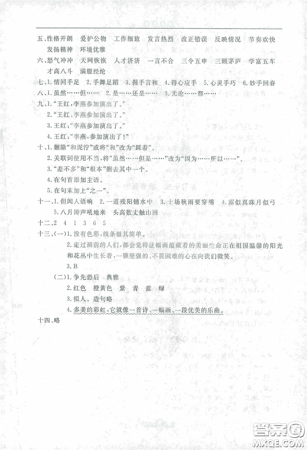 河北人民出版社2021假期生活四年級(jí)寒假語(yǔ)文答案