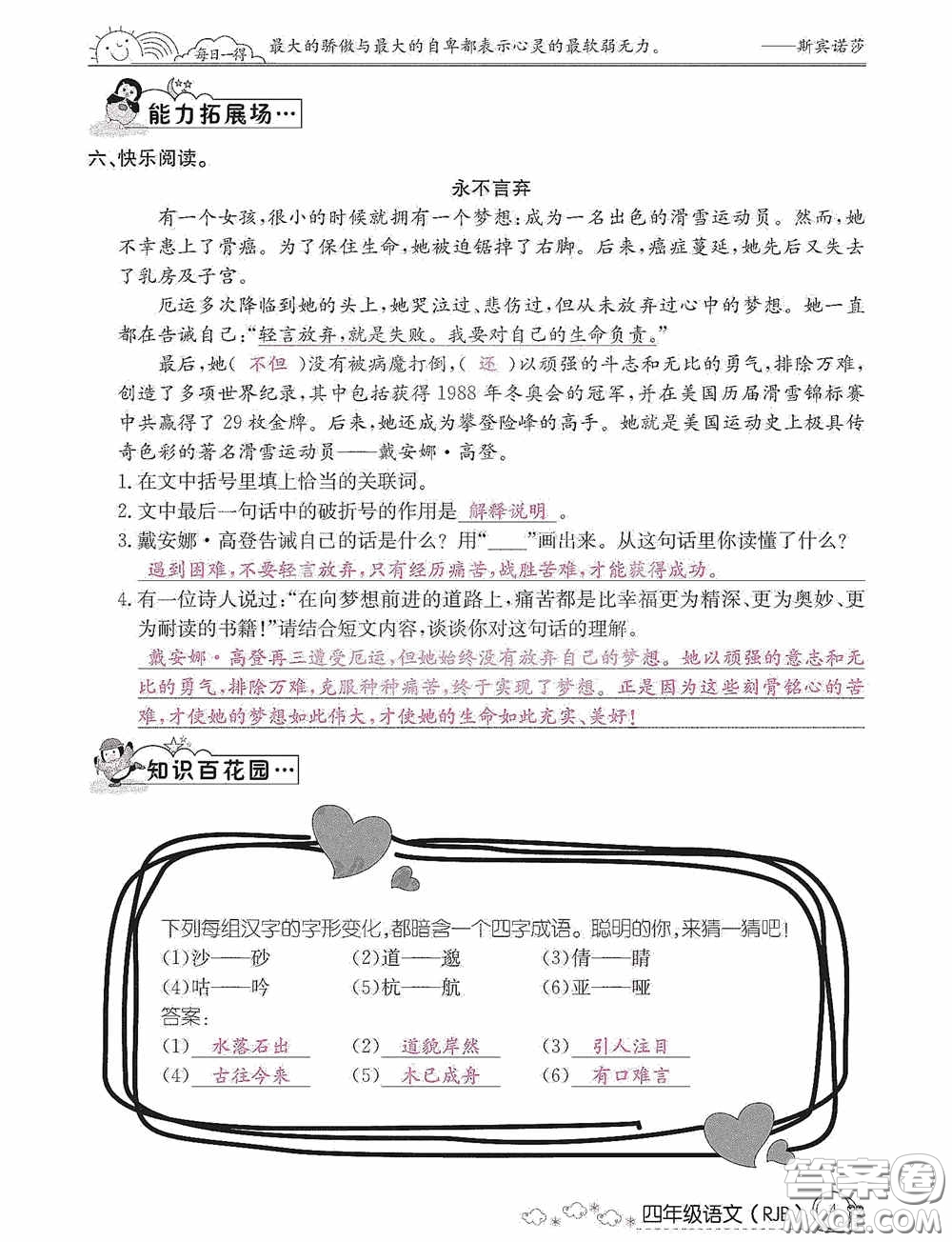 延邊教育出版社2021快樂(lè)假期寒假作業(yè)語(yǔ)文四年級(jí)人教版答案