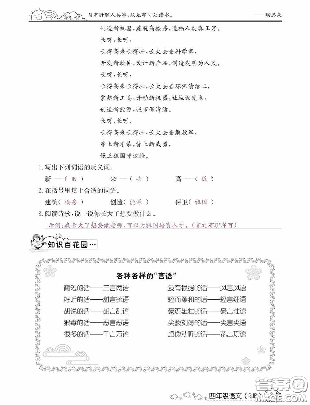 延邊教育出版社2021快樂(lè)假期寒假作業(yè)語(yǔ)文四年級(jí)人教版答案
