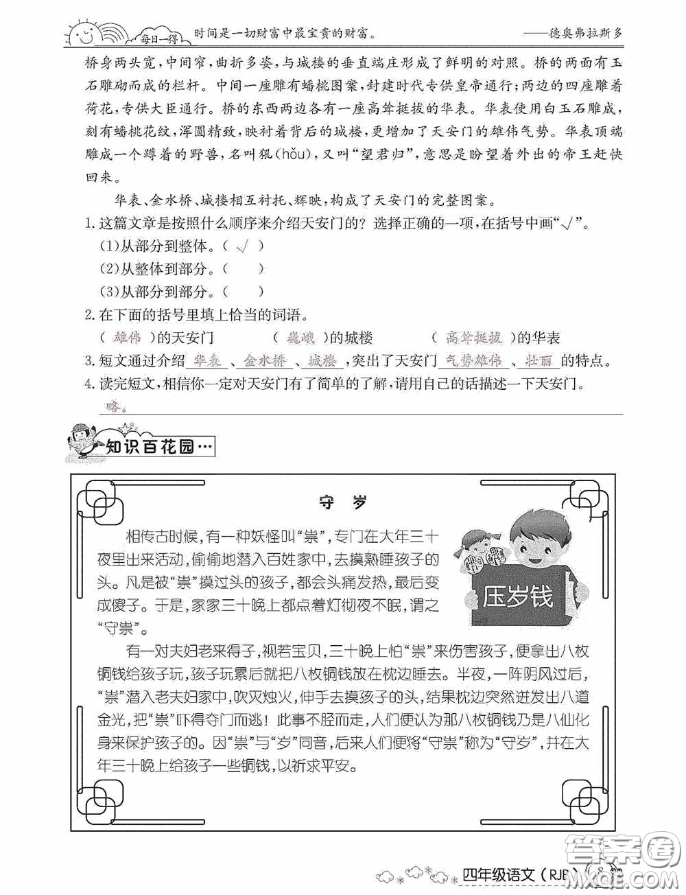 延邊教育出版社2021快樂(lè)假期寒假作業(yè)語(yǔ)文四年級(jí)人教版答案