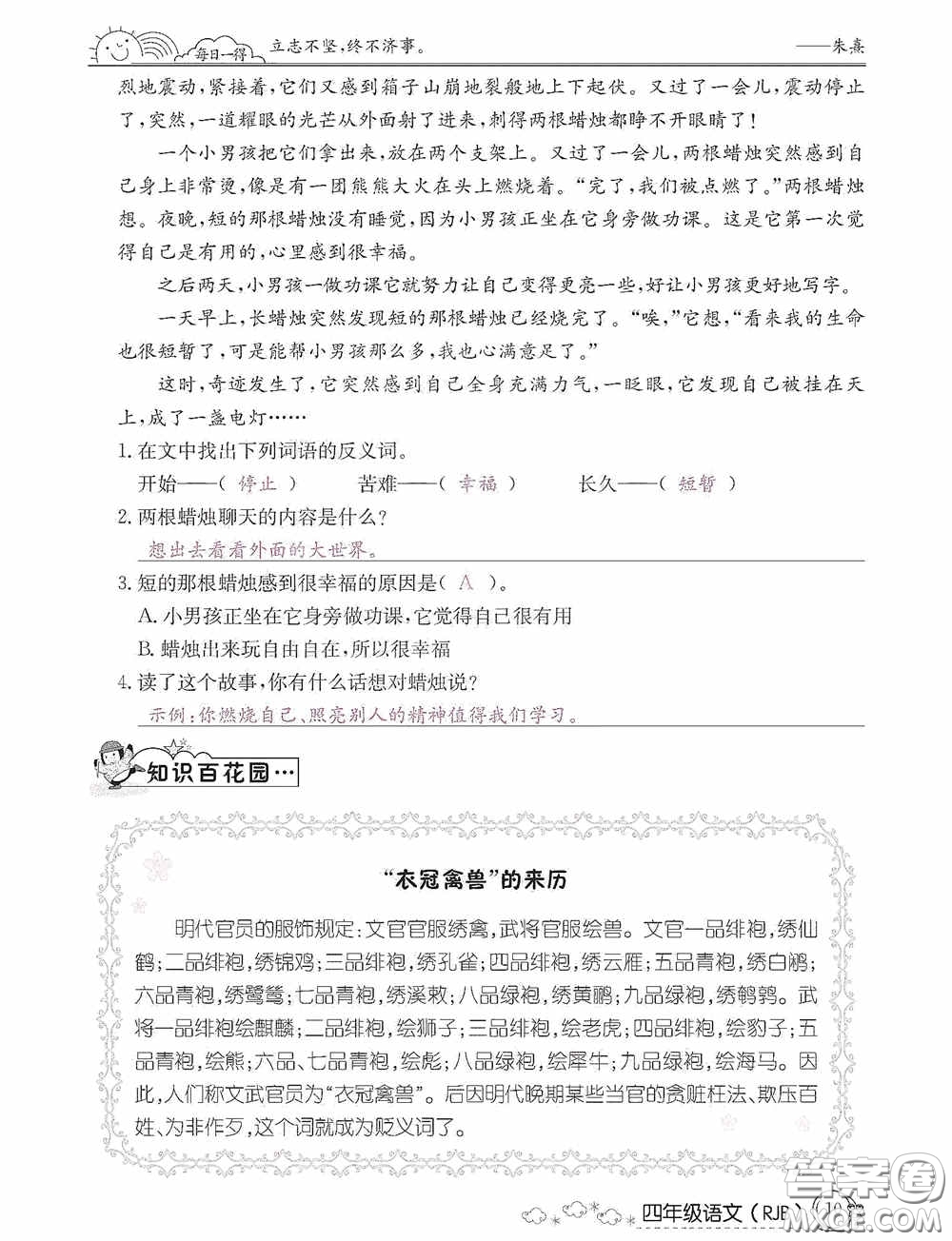 延邊教育出版社2021快樂(lè)假期寒假作業(yè)語(yǔ)文四年級(jí)人教版答案