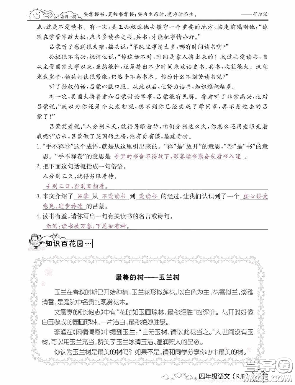 延邊教育出版社2021快樂(lè)假期寒假作業(yè)語(yǔ)文四年級(jí)人教版答案
