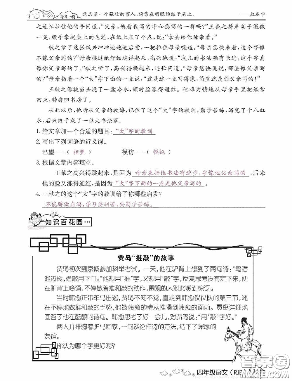 延邊教育出版社2021快樂(lè)假期寒假作業(yè)語(yǔ)文四年級(jí)人教版答案