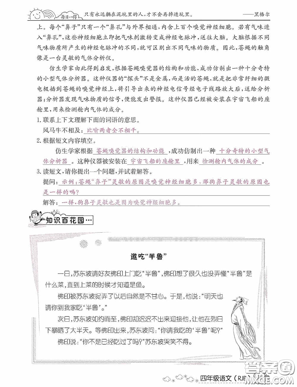 延邊教育出版社2021快樂(lè)假期寒假作業(yè)語(yǔ)文四年級(jí)人教版答案