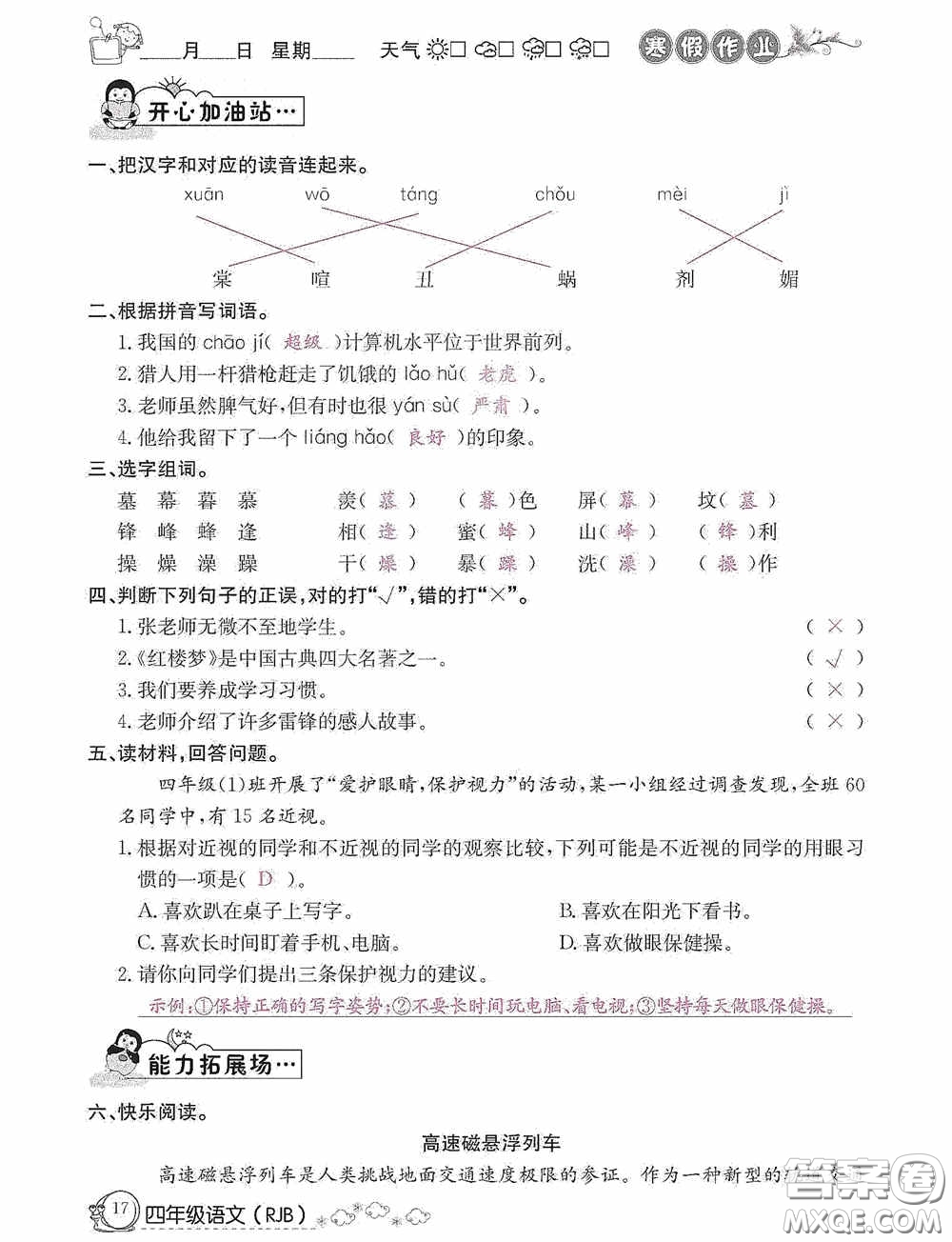 延邊教育出版社2021快樂(lè)假期寒假作業(yè)語(yǔ)文四年級(jí)人教版答案