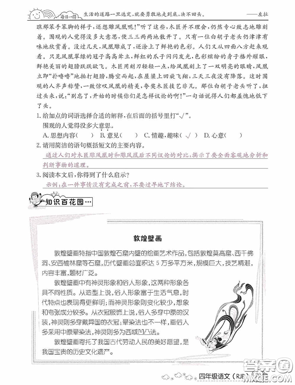 延邊教育出版社2021快樂(lè)假期寒假作業(yè)語(yǔ)文四年級(jí)人教版答案