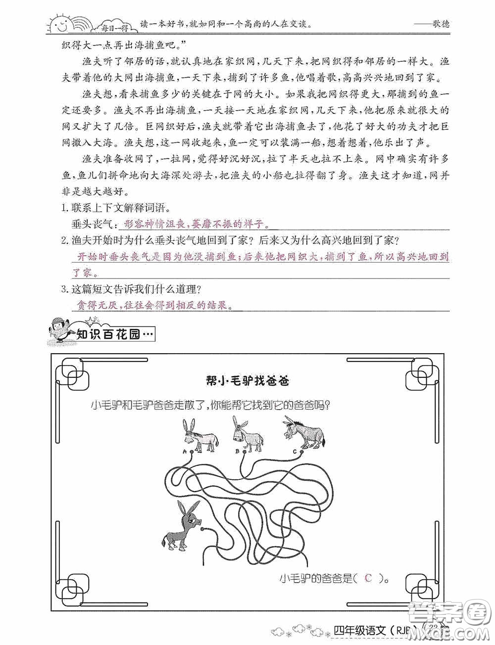 延邊教育出版社2021快樂(lè)假期寒假作業(yè)語(yǔ)文四年級(jí)人教版答案