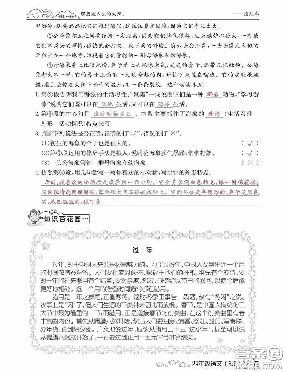 延邊教育出版社2021快樂(lè)假期寒假作業(yè)語(yǔ)文四年級(jí)人教版答案