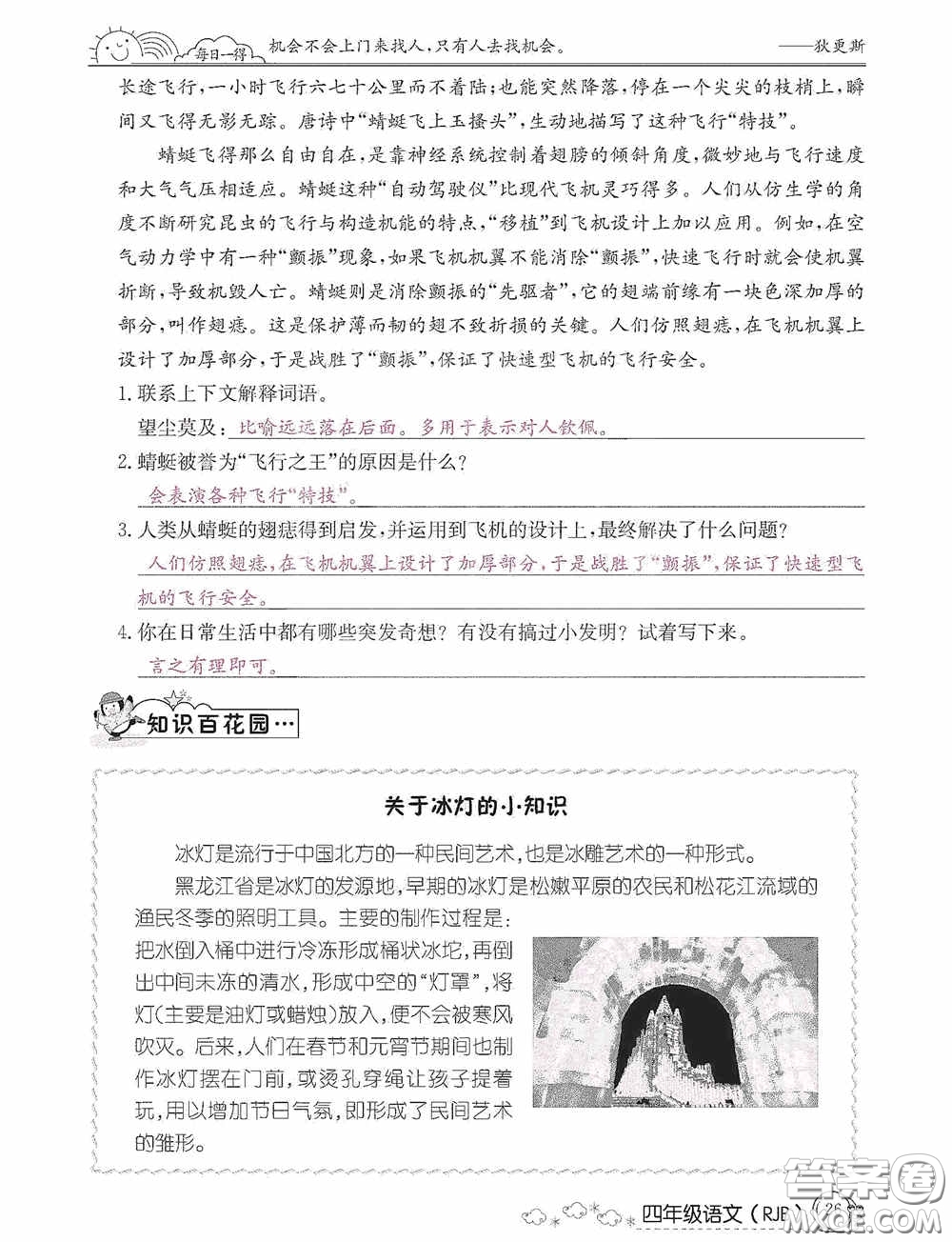 延邊教育出版社2021快樂(lè)假期寒假作業(yè)語(yǔ)文四年級(jí)人教版答案