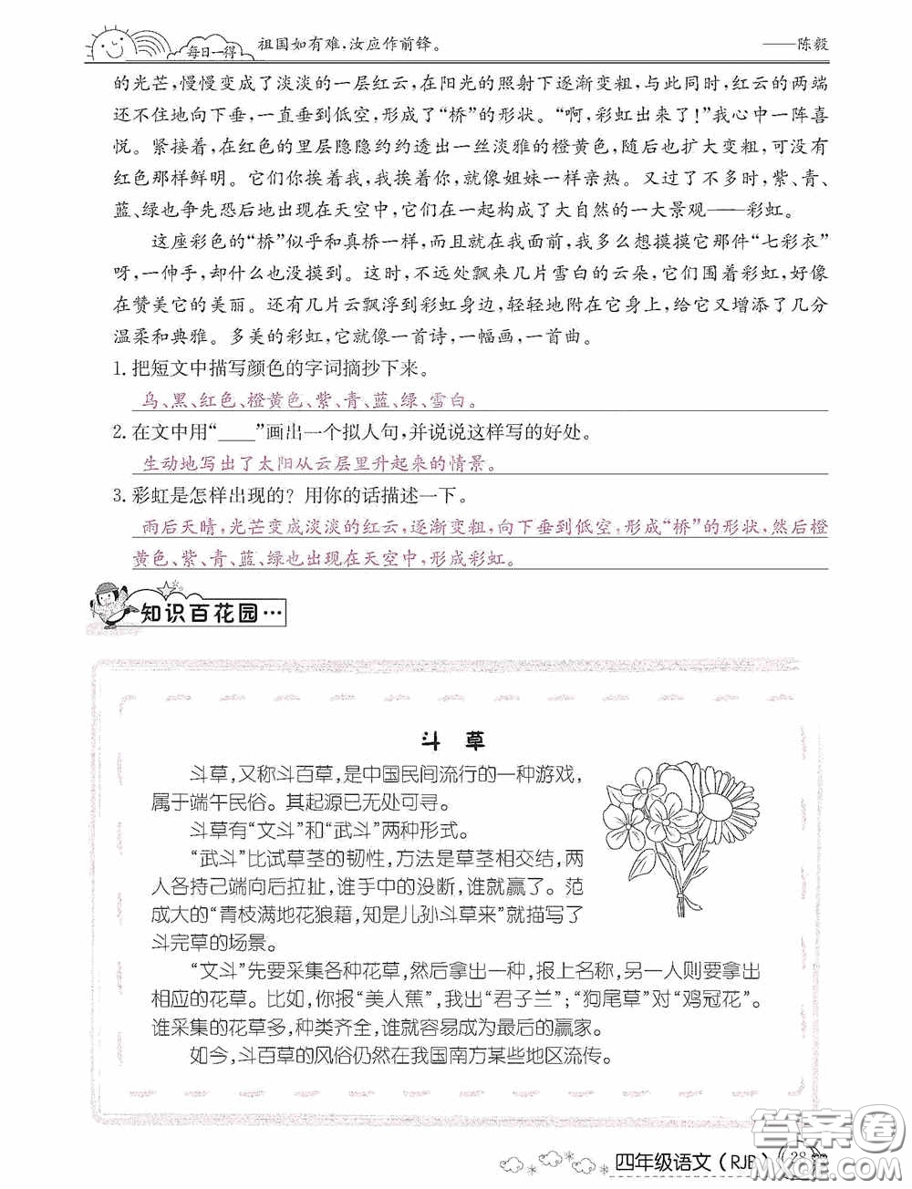 延邊教育出版社2021快樂(lè)假期寒假作業(yè)語(yǔ)文四年級(jí)人教版答案