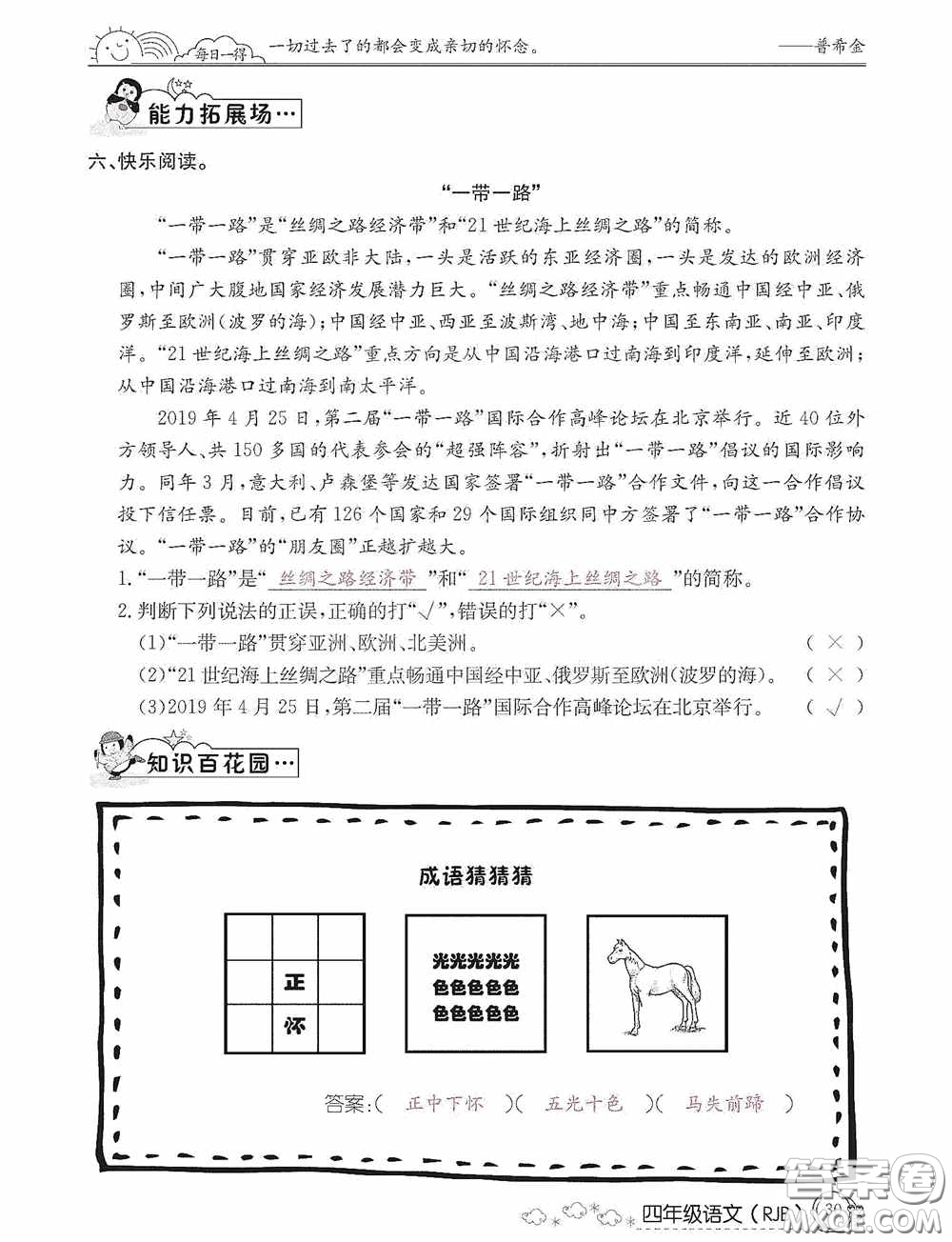 延邊教育出版社2021快樂(lè)假期寒假作業(yè)語(yǔ)文四年級(jí)人教版答案