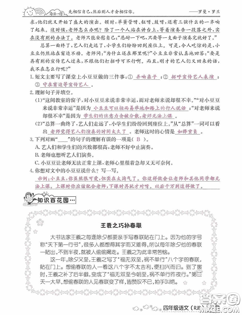 延邊教育出版社2021快樂(lè)假期寒假作業(yè)語(yǔ)文四年級(jí)人教版答案