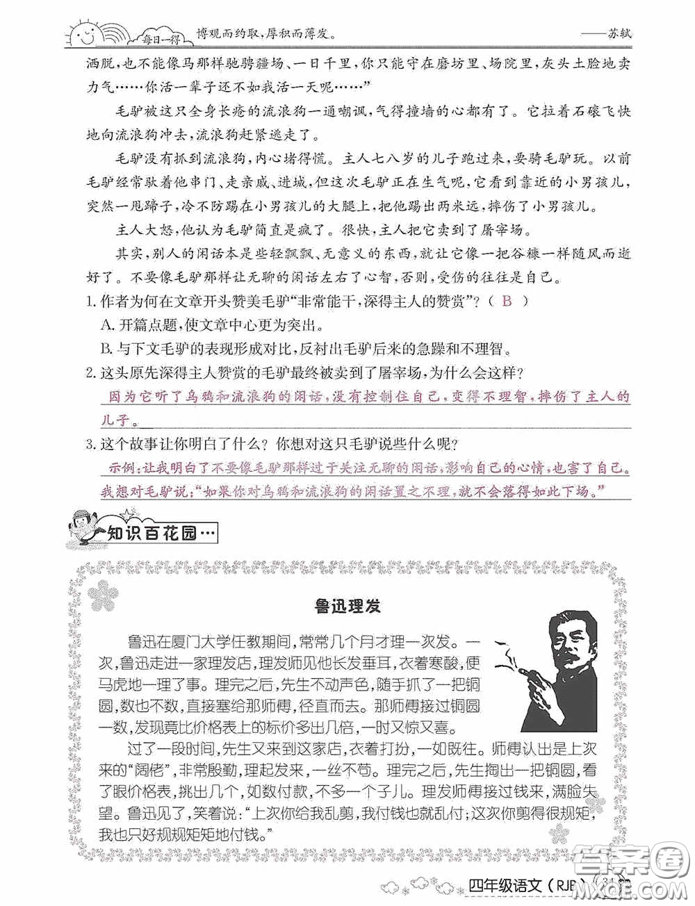 延邊教育出版社2021快樂(lè)假期寒假作業(yè)語(yǔ)文四年級(jí)人教版答案