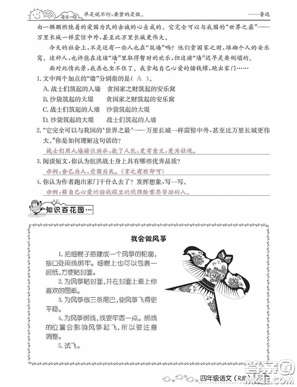 延邊教育出版社2021快樂(lè)假期寒假作業(yè)語(yǔ)文四年級(jí)人教版答案