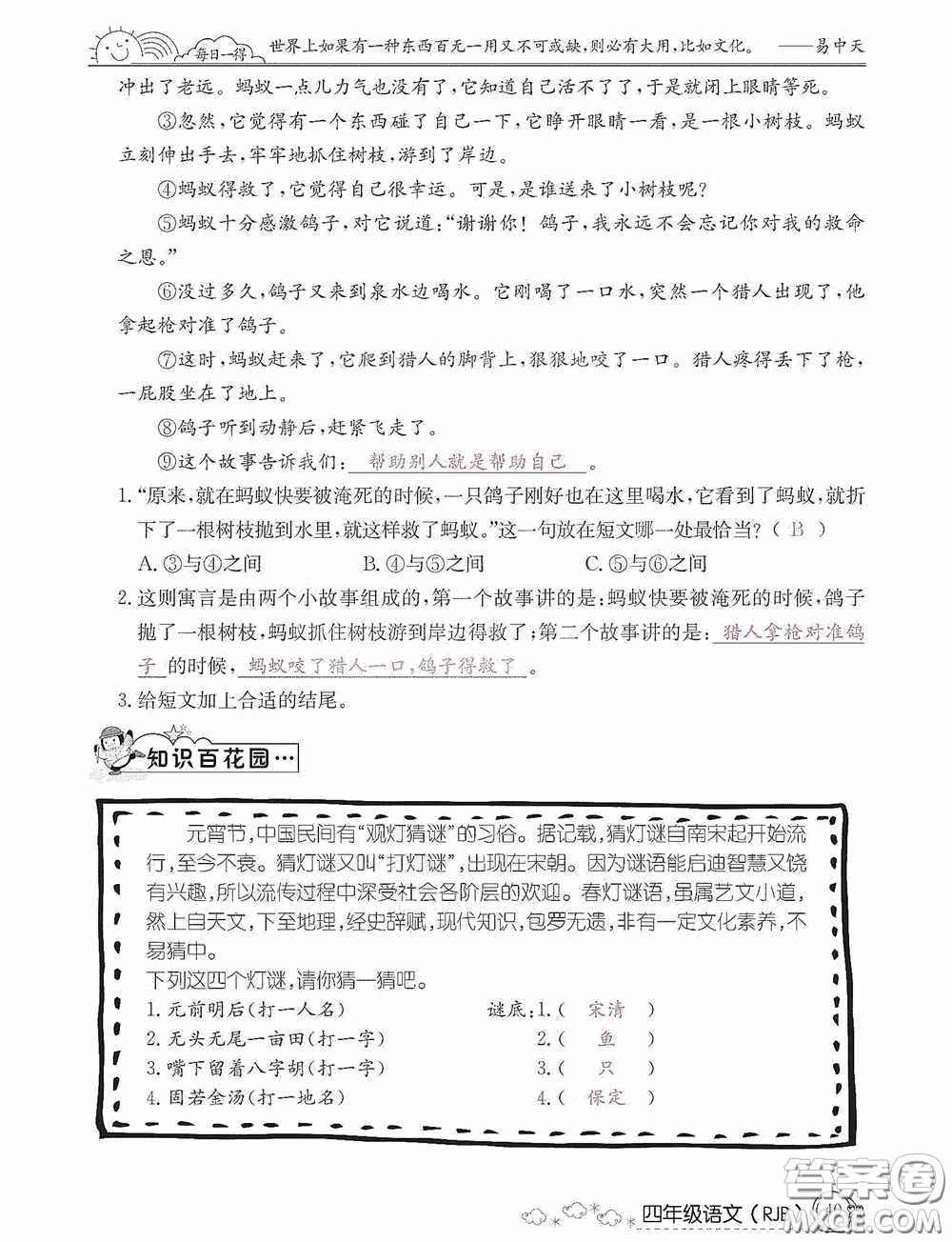 延邊教育出版社2021快樂(lè)假期寒假作業(yè)語(yǔ)文四年級(jí)人教版答案