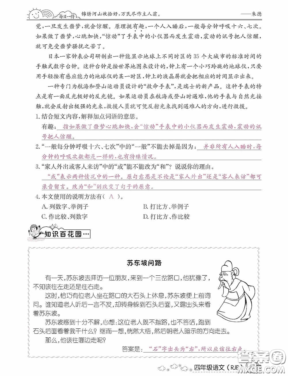 延邊教育出版社2021快樂(lè)假期寒假作業(yè)語(yǔ)文四年級(jí)人教版答案