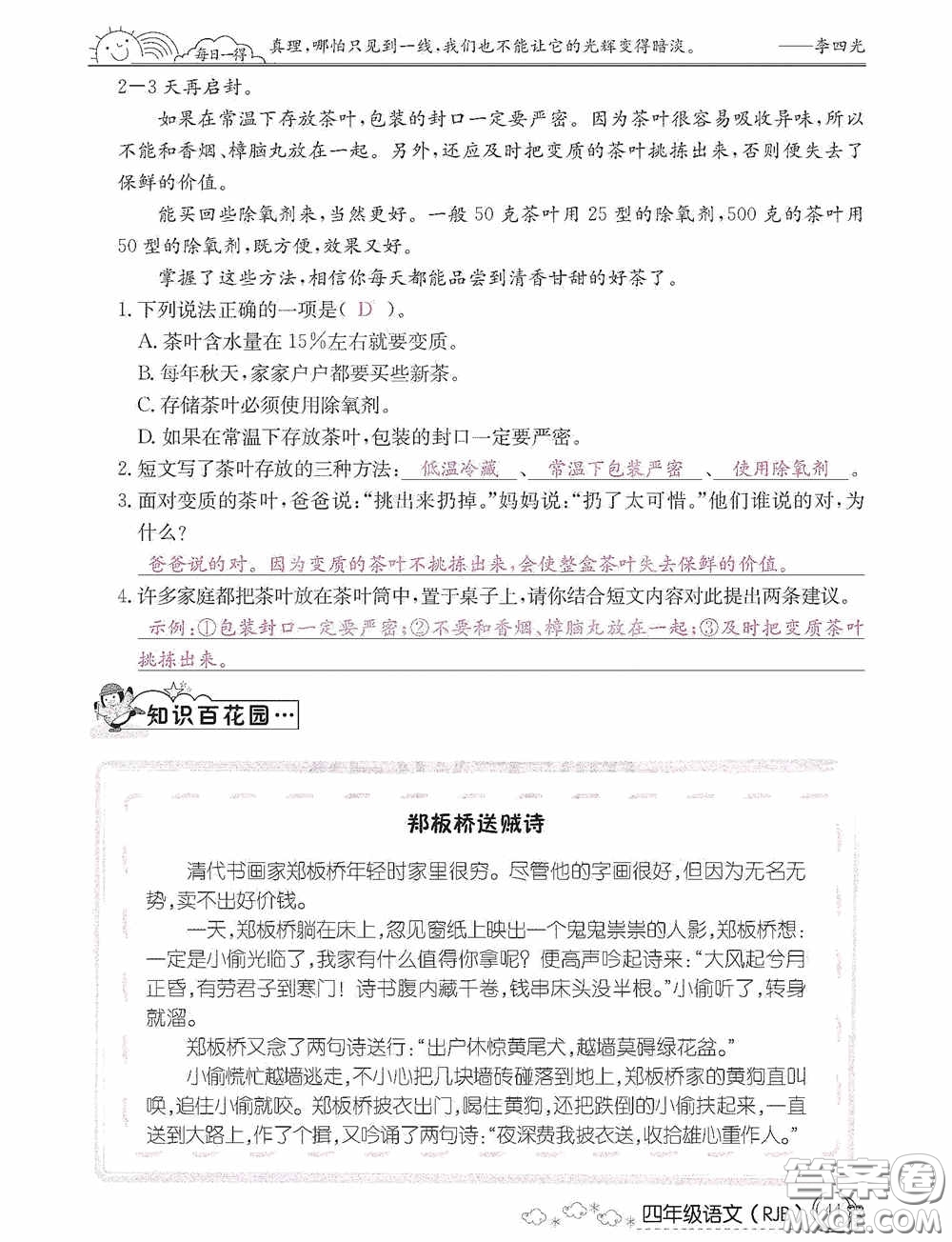 延邊教育出版社2021快樂(lè)假期寒假作業(yè)語(yǔ)文四年級(jí)人教版答案
