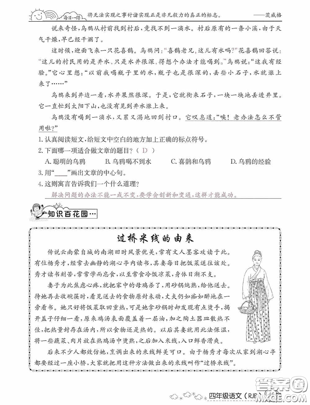 延邊教育出版社2021快樂(lè)假期寒假作業(yè)語(yǔ)文四年級(jí)人教版答案