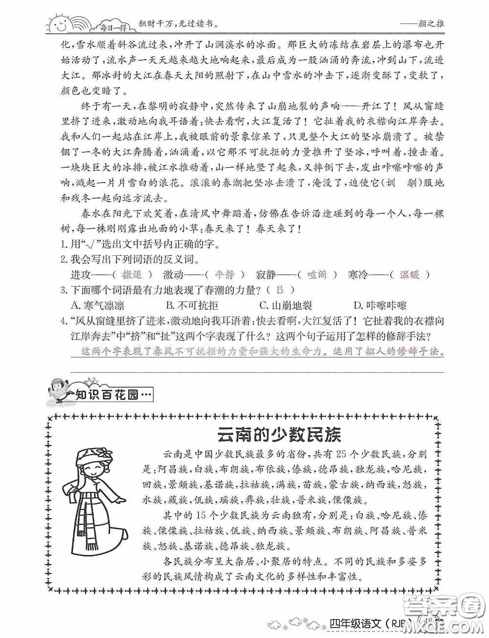 延邊教育出版社2021快樂(lè)假期寒假作業(yè)語(yǔ)文四年級(jí)人教版答案