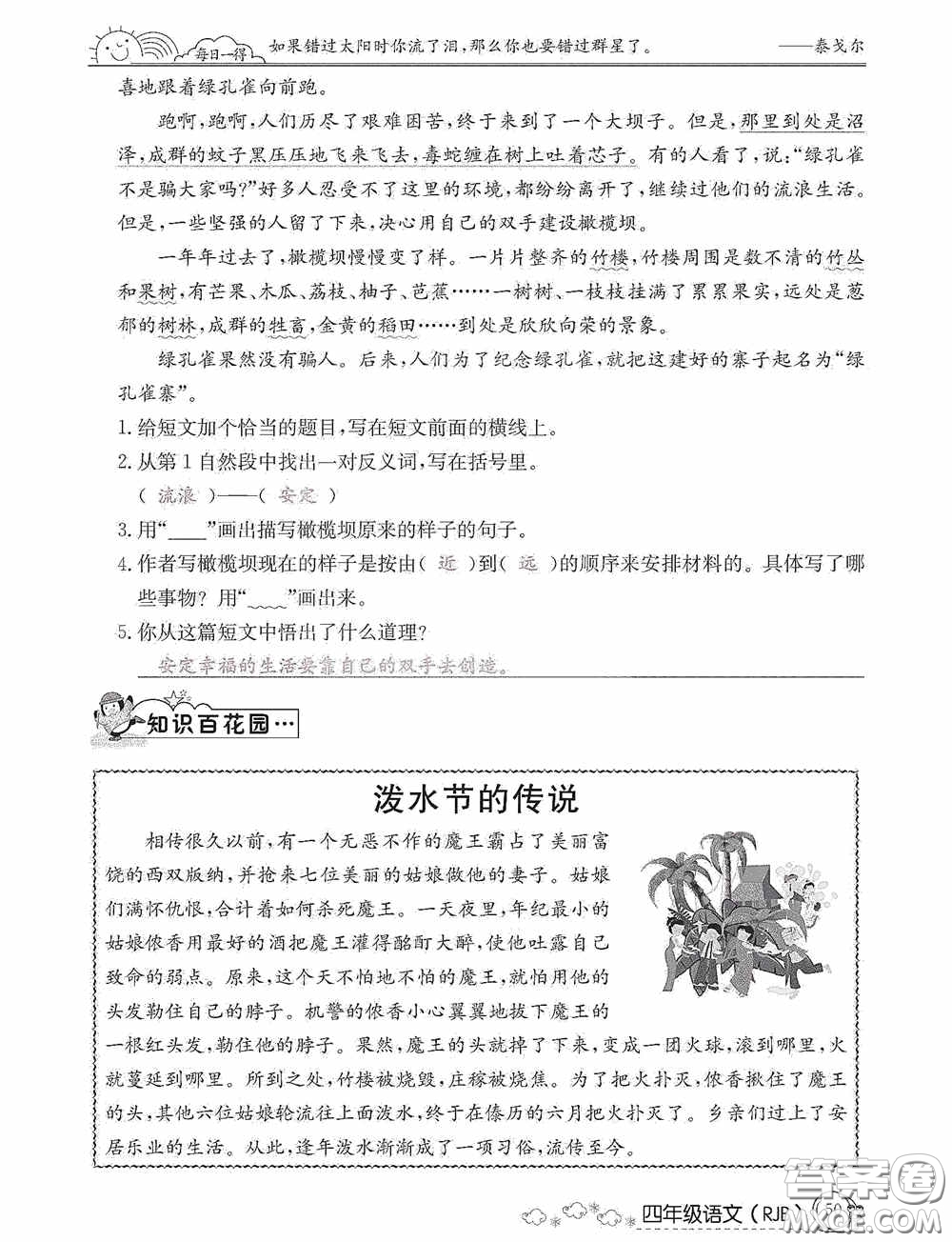 延邊教育出版社2021快樂(lè)假期寒假作業(yè)語(yǔ)文四年級(jí)人教版答案