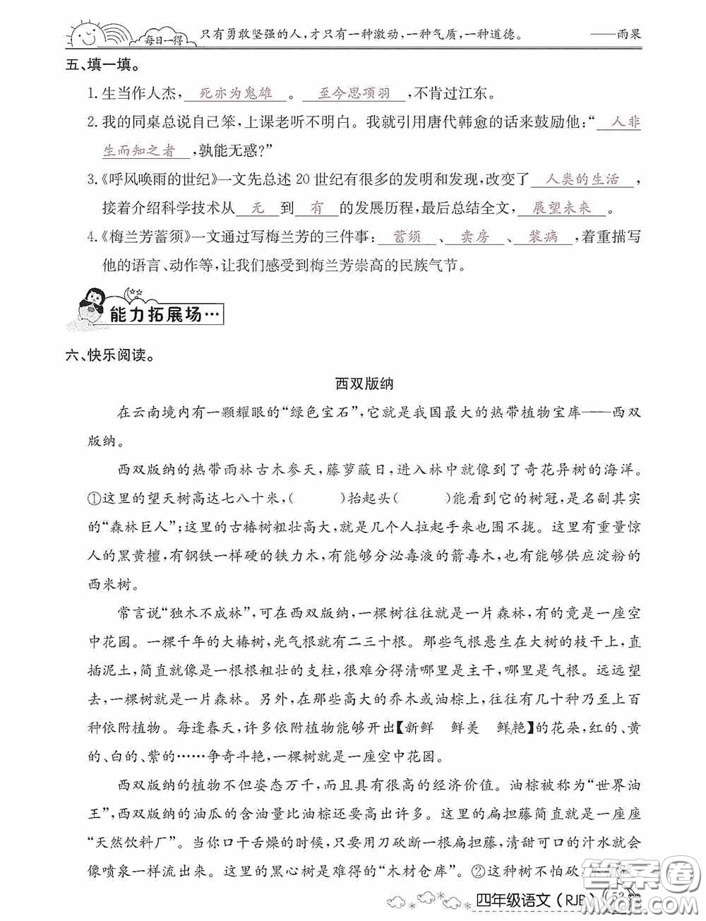 延邊教育出版社2021快樂(lè)假期寒假作業(yè)語(yǔ)文四年級(jí)人教版答案