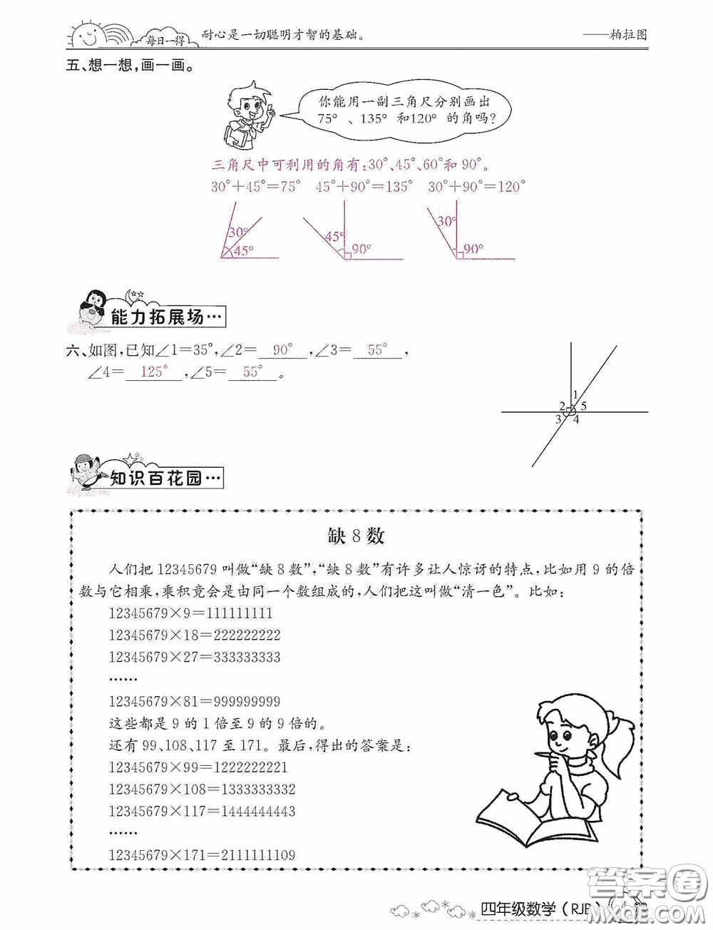 延邊教育出版社2021快樂假期寒假作業(yè)數(shù)學(xué)四年級人教版答案