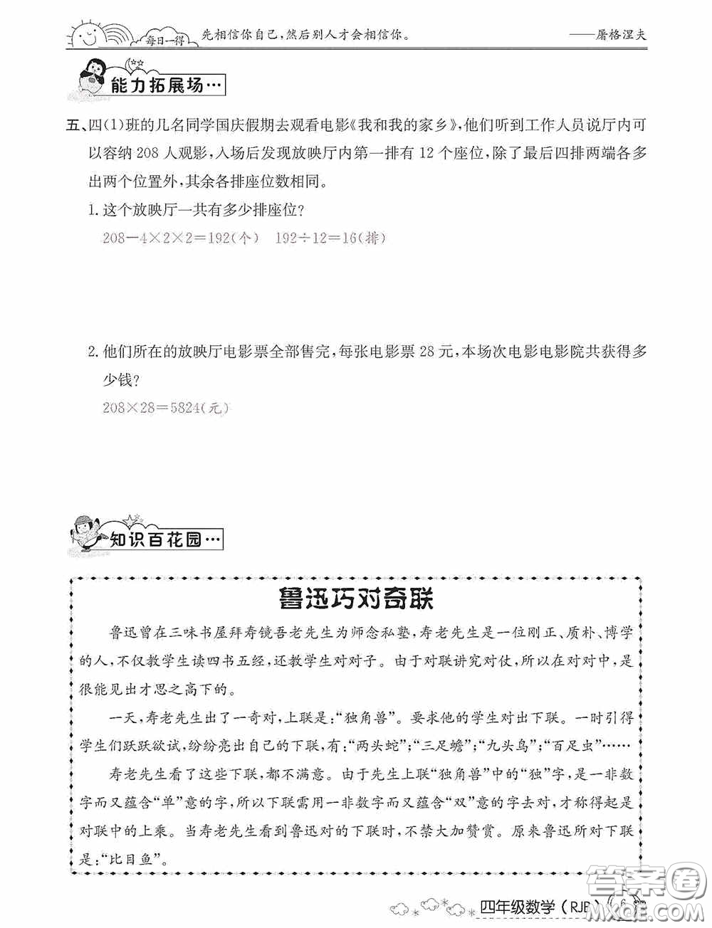 延邊教育出版社2021快樂假期寒假作業(yè)數(shù)學(xué)四年級人教版答案