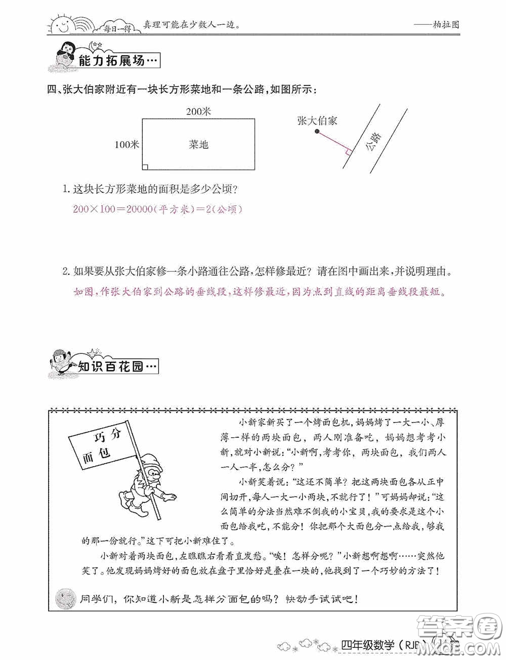 延邊教育出版社2021快樂假期寒假作業(yè)數(shù)學(xué)四年級人教版答案