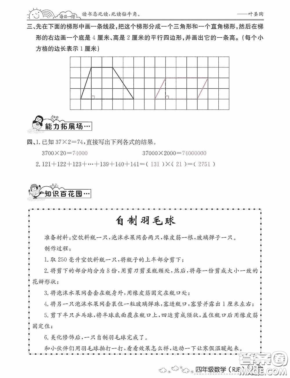 延邊教育出版社2021快樂假期寒假作業(yè)數(shù)學(xué)四年級人教版答案