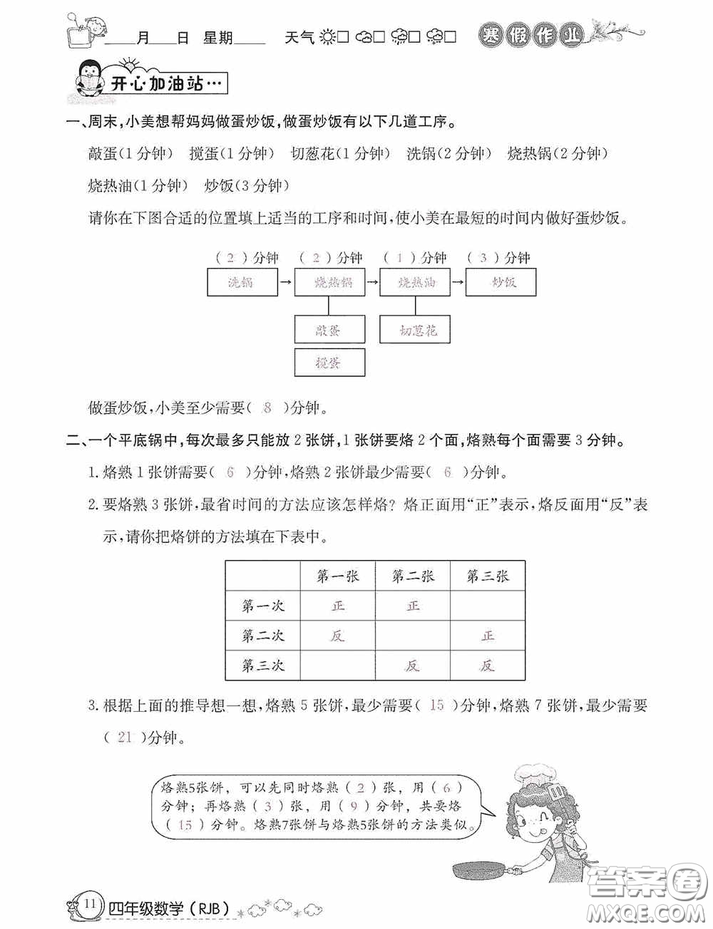 延邊教育出版社2021快樂假期寒假作業(yè)數(shù)學(xué)四年級人教版答案