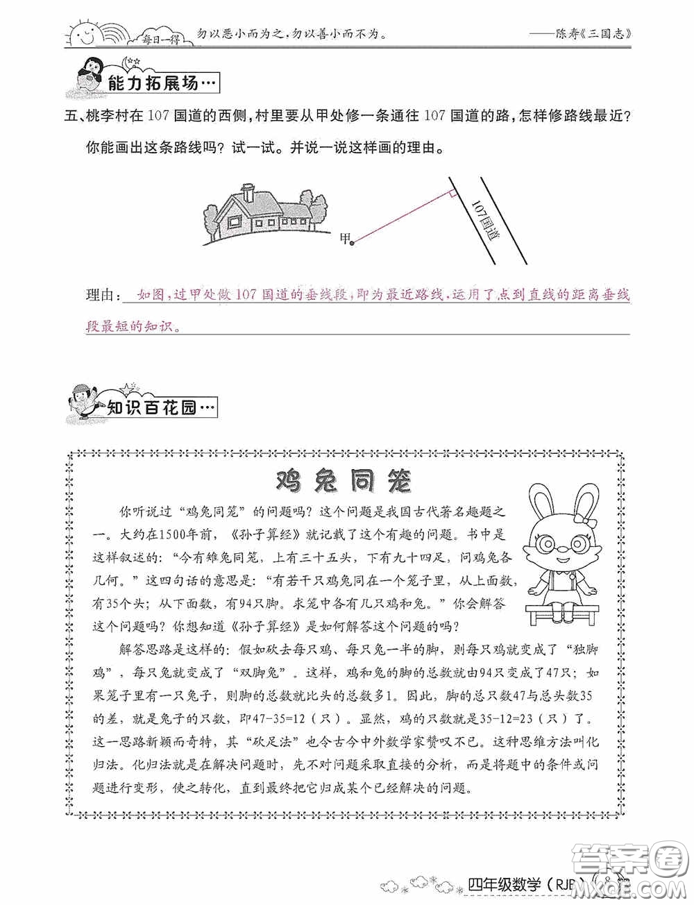 延邊教育出版社2021快樂假期寒假作業(yè)數(shù)學(xué)四年級人教版答案