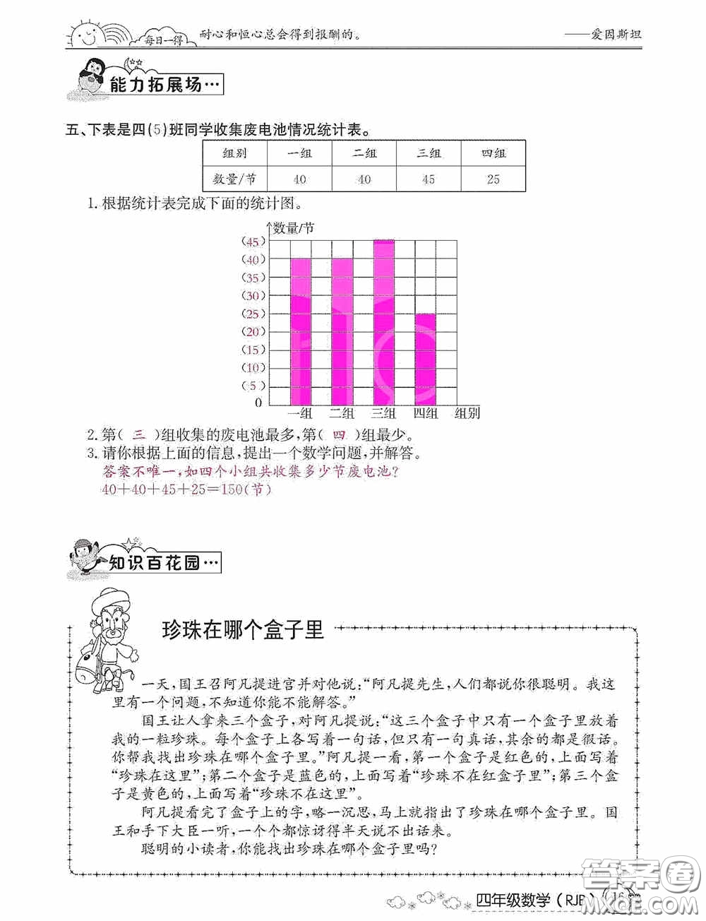 延邊教育出版社2021快樂假期寒假作業(yè)數(shù)學(xué)四年級人教版答案