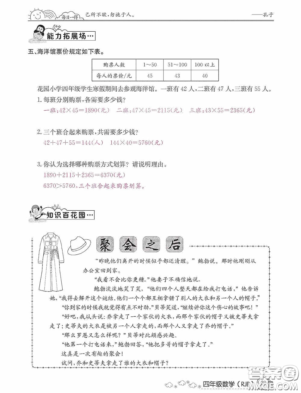 延邊教育出版社2021快樂假期寒假作業(yè)數(shù)學(xué)四年級人教版答案