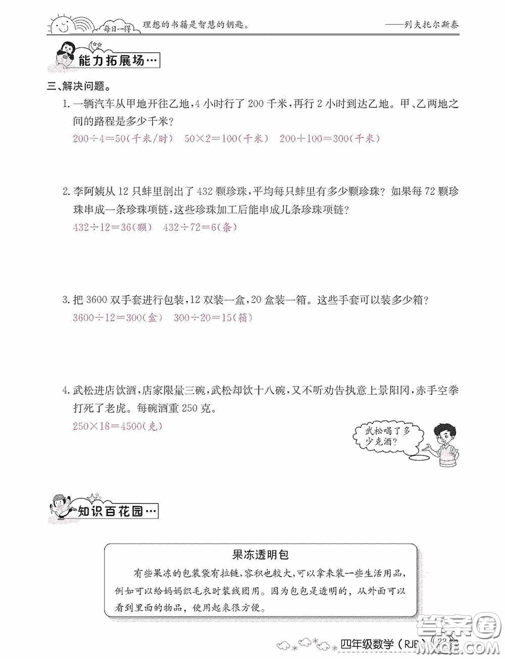 延邊教育出版社2021快樂假期寒假作業(yè)數(shù)學(xué)四年級人教版答案