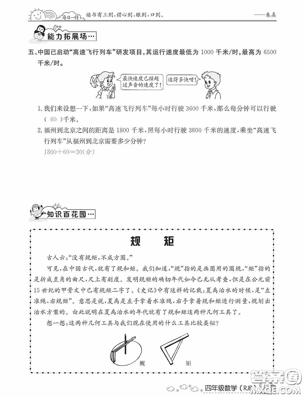 延邊教育出版社2021快樂假期寒假作業(yè)數(shù)學(xué)四年級人教版答案