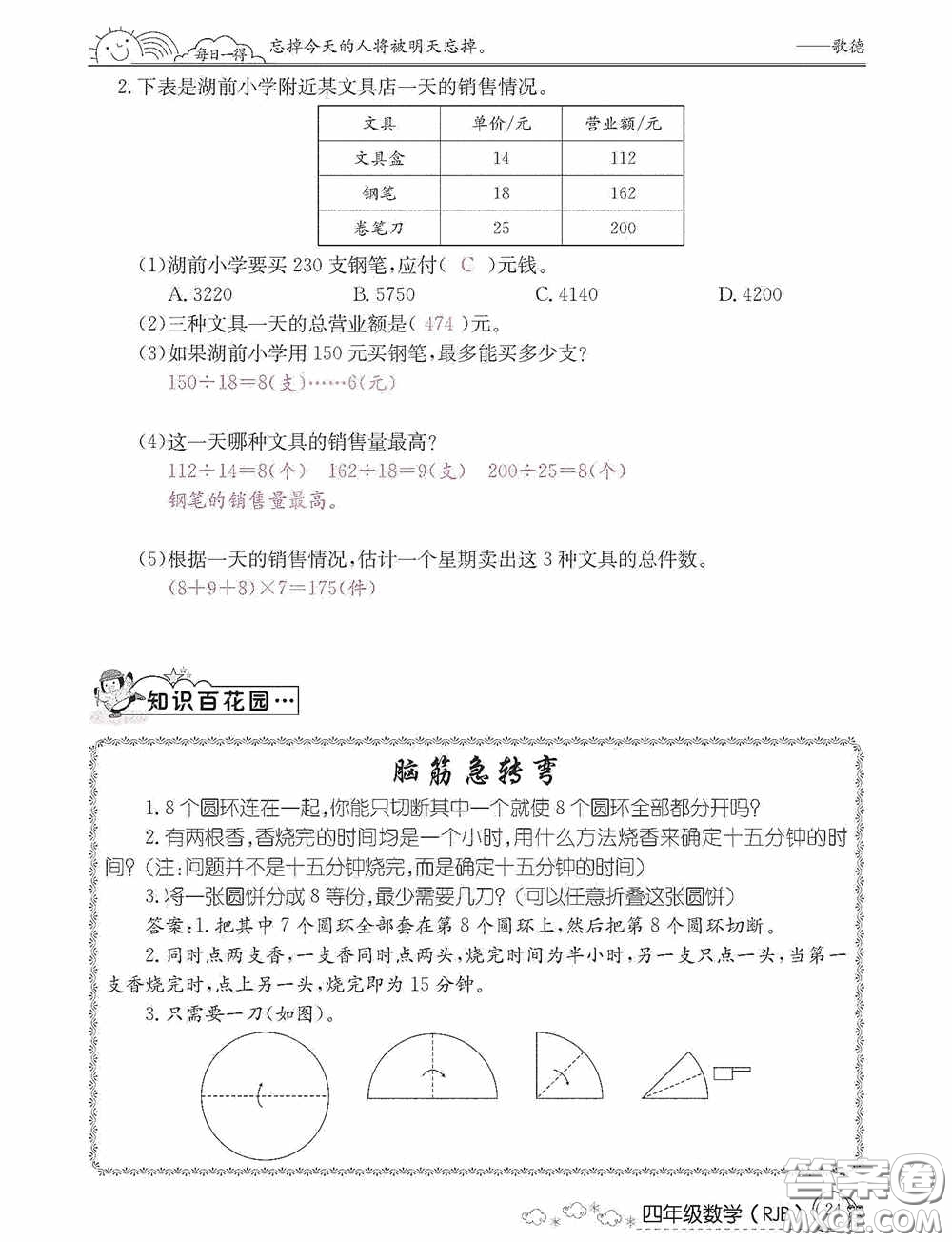 延邊教育出版社2021快樂假期寒假作業(yè)數(shù)學(xué)四年級人教版答案