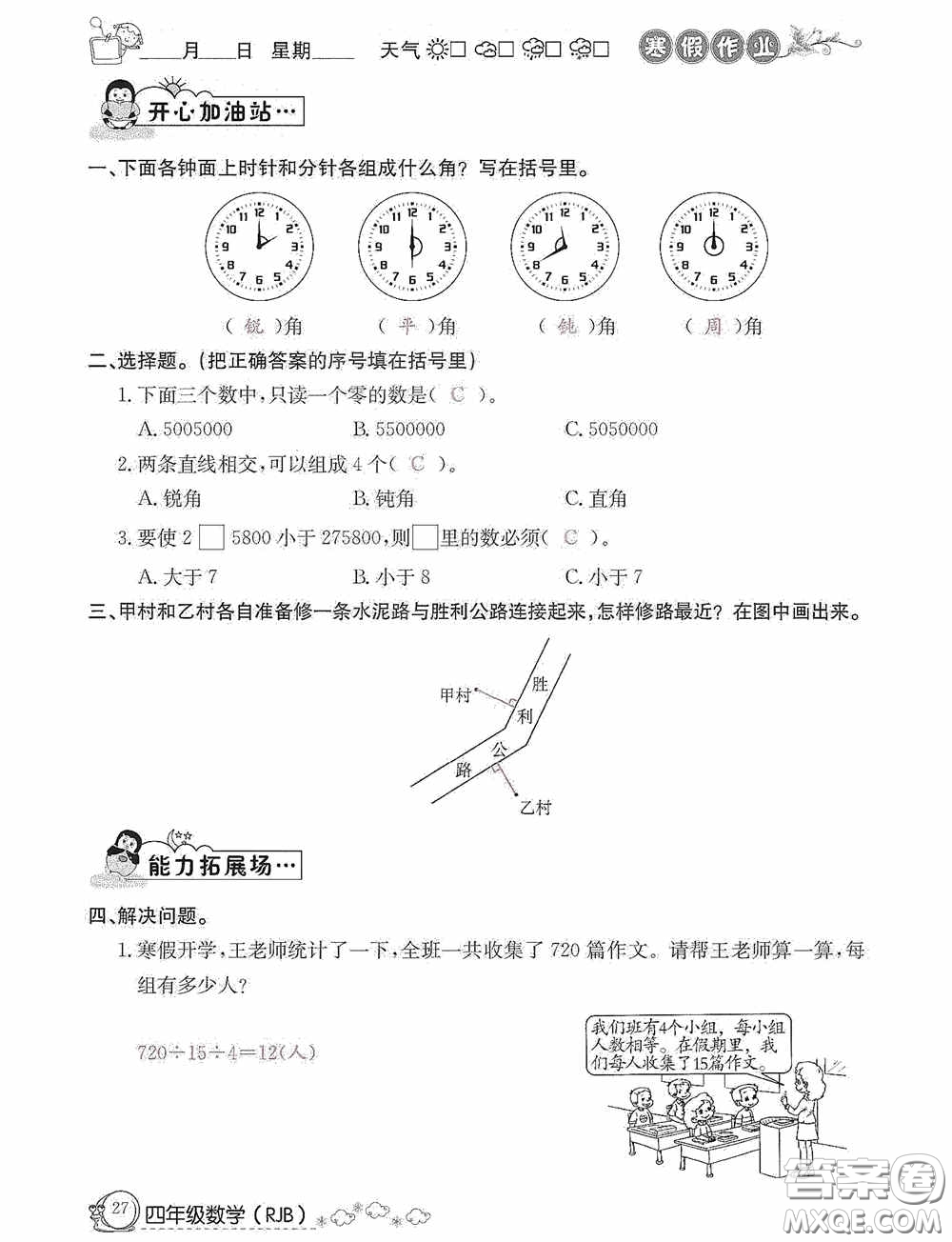 延邊教育出版社2021快樂假期寒假作業(yè)數(shù)學(xué)四年級人教版答案