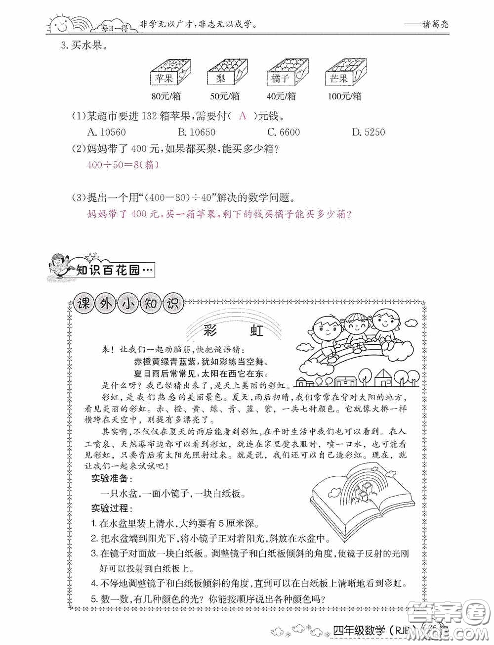 延邊教育出版社2021快樂假期寒假作業(yè)數(shù)學(xué)四年級人教版答案