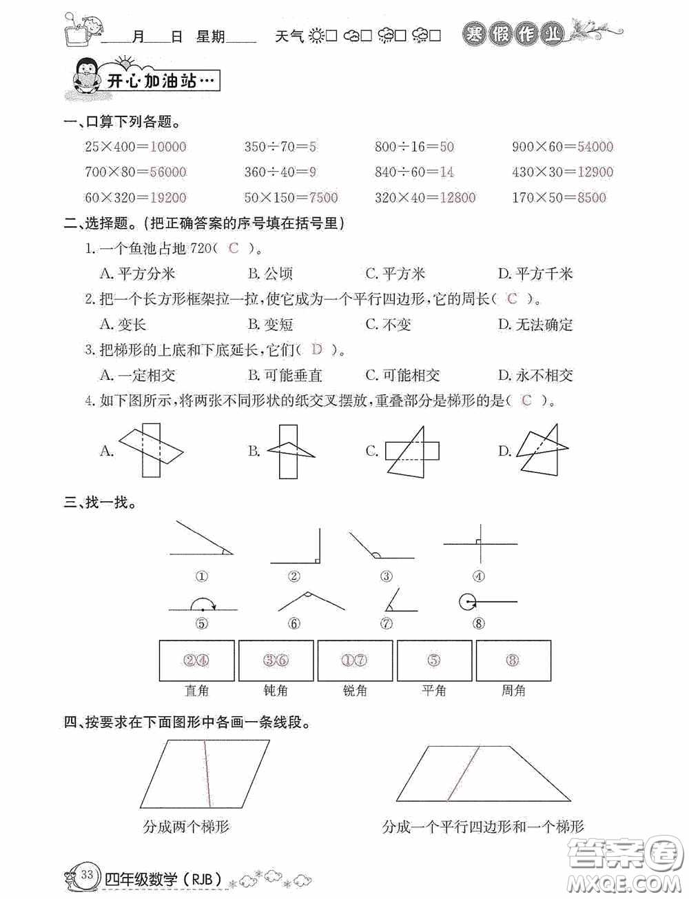 延邊教育出版社2021快樂假期寒假作業(yè)數(shù)學(xué)四年級人教版答案