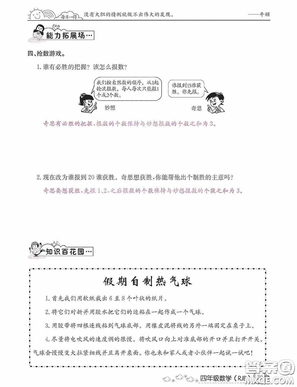 延邊教育出版社2021快樂假期寒假作業(yè)數(shù)學(xué)四年級人教版答案