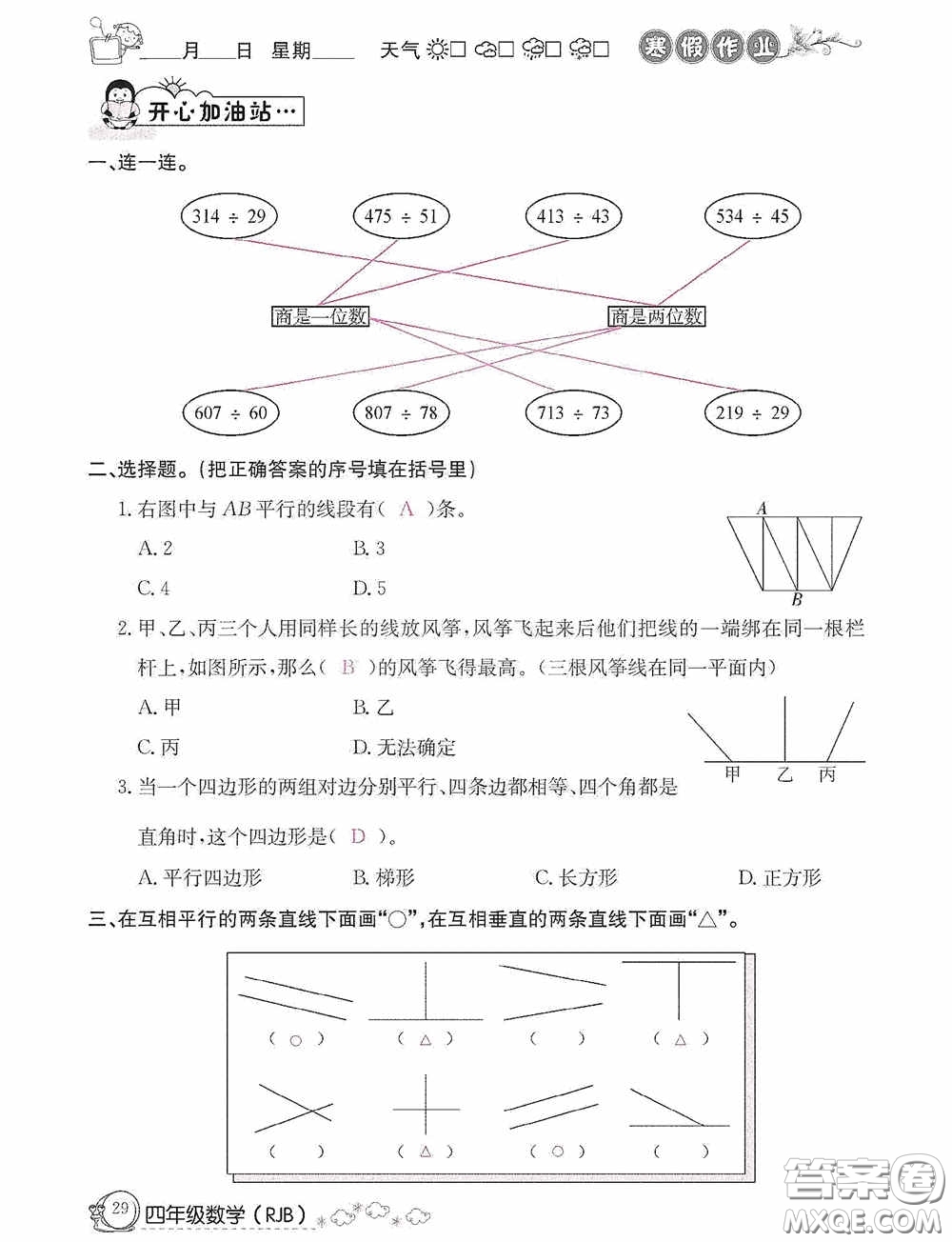 延邊教育出版社2021快樂假期寒假作業(yè)數(shù)學(xué)四年級人教版答案