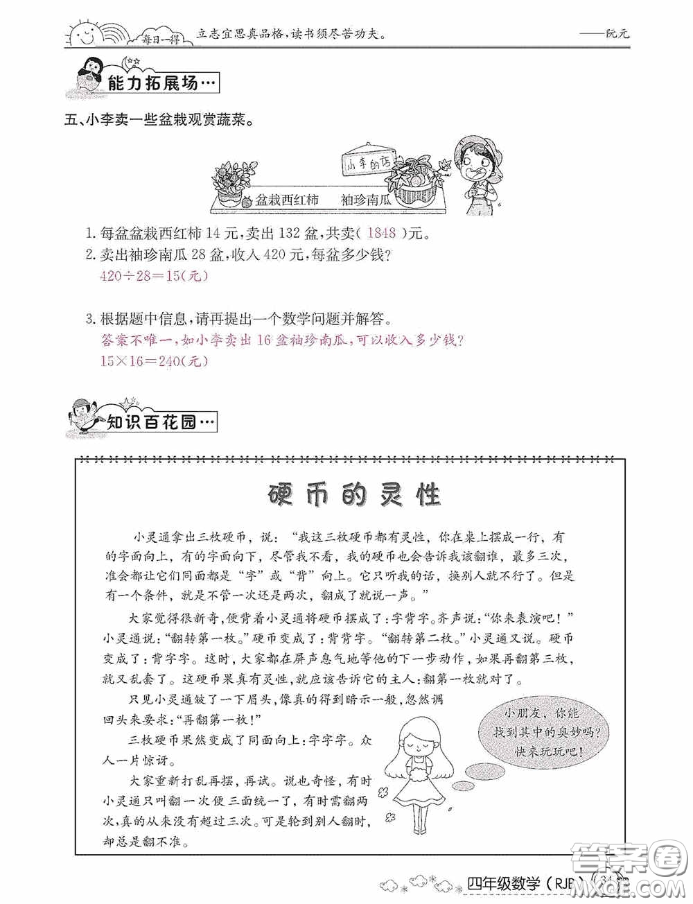 延邊教育出版社2021快樂假期寒假作業(yè)數(shù)學(xué)四年級人教版答案