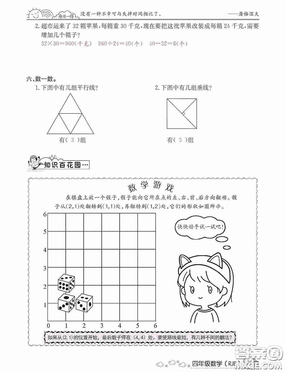 延邊教育出版社2021快樂假期寒假作業(yè)數(shù)學(xué)四年級人教版答案
