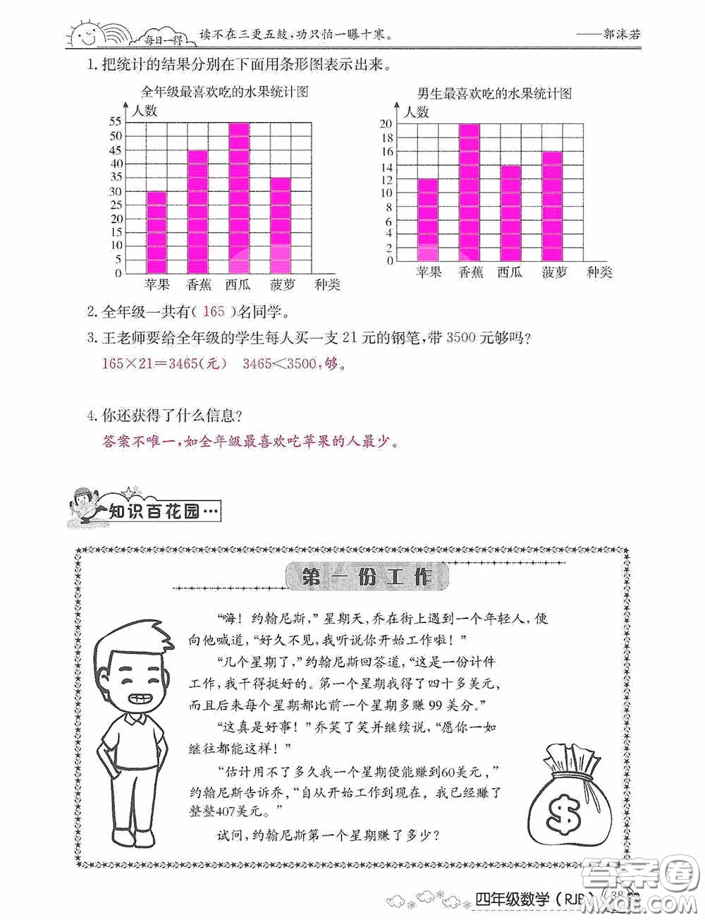 延邊教育出版社2021快樂假期寒假作業(yè)數(shù)學(xué)四年級人教版答案
