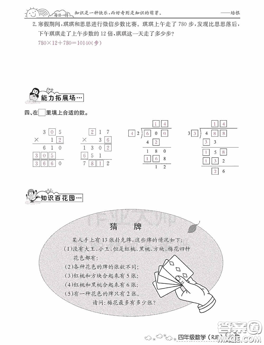 延邊教育出版社2021快樂假期寒假作業(yè)數(shù)學(xué)四年級人教版答案