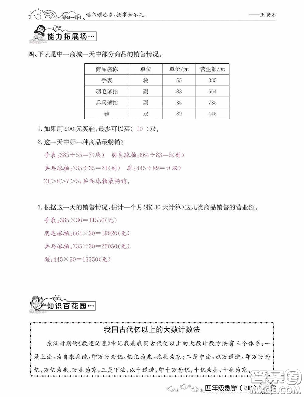 延邊教育出版社2021快樂假期寒假作業(yè)數(shù)學(xué)四年級人教版答案