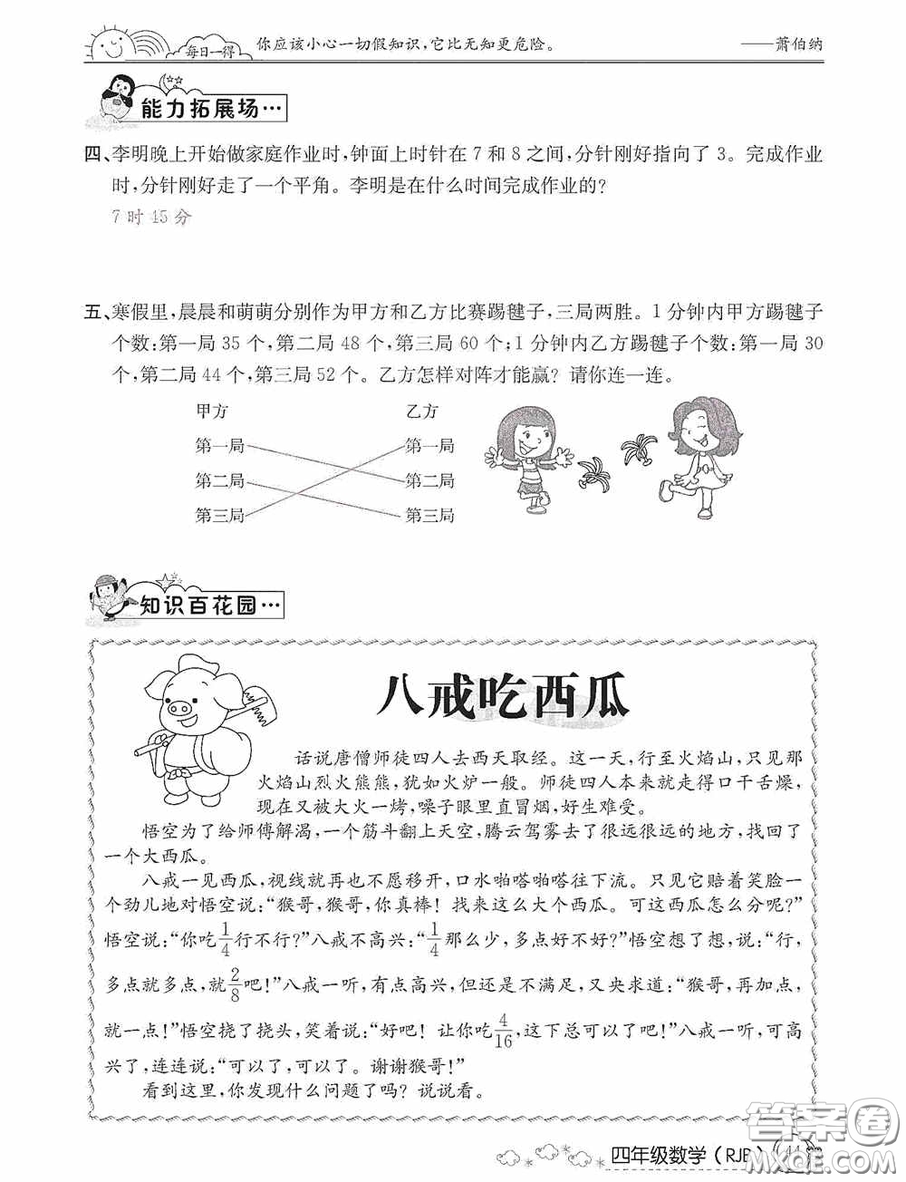 延邊教育出版社2021快樂假期寒假作業(yè)數(shù)學(xué)四年級人教版答案