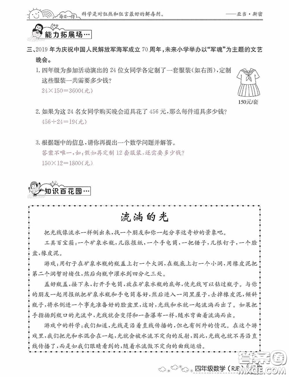 延邊教育出版社2021快樂假期寒假作業(yè)數(shù)學(xué)四年級人教版答案