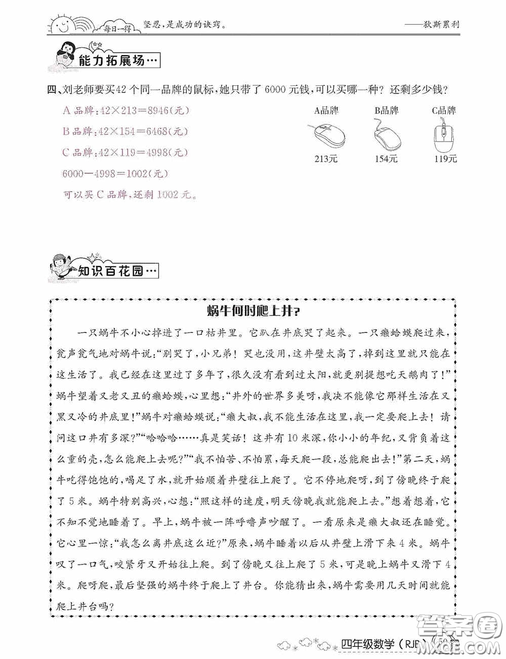 延邊教育出版社2021快樂假期寒假作業(yè)數(shù)學(xué)四年級人教版答案