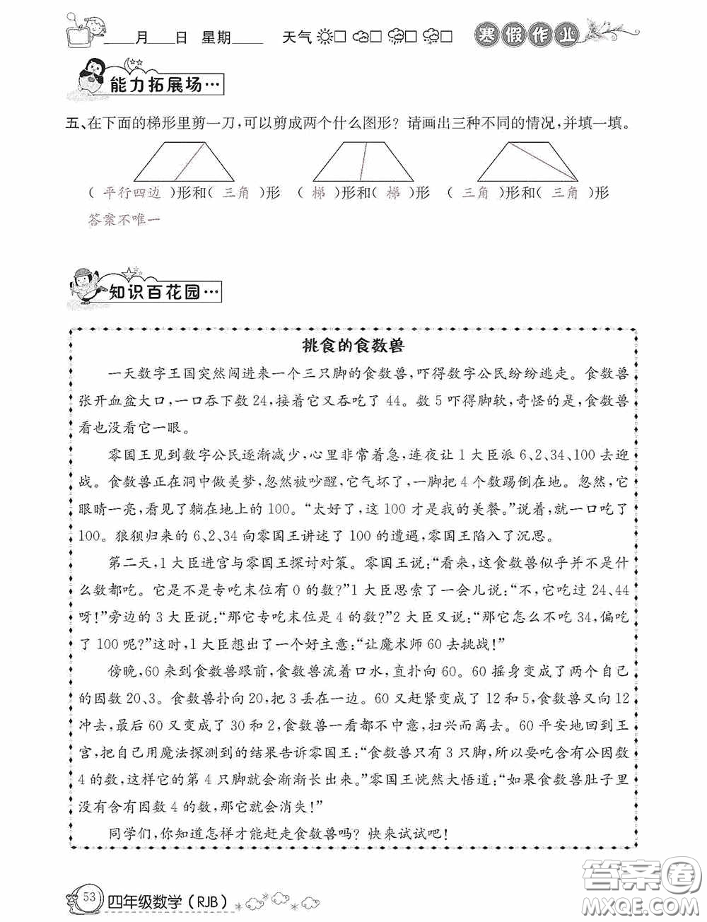 延邊教育出版社2021快樂假期寒假作業(yè)數(shù)學(xué)四年級人教版答案